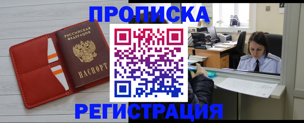 временная регистрация в квартире в Котельниче