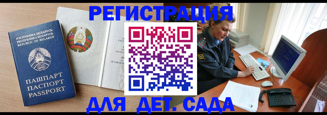 прописка ребенка в Котельниче